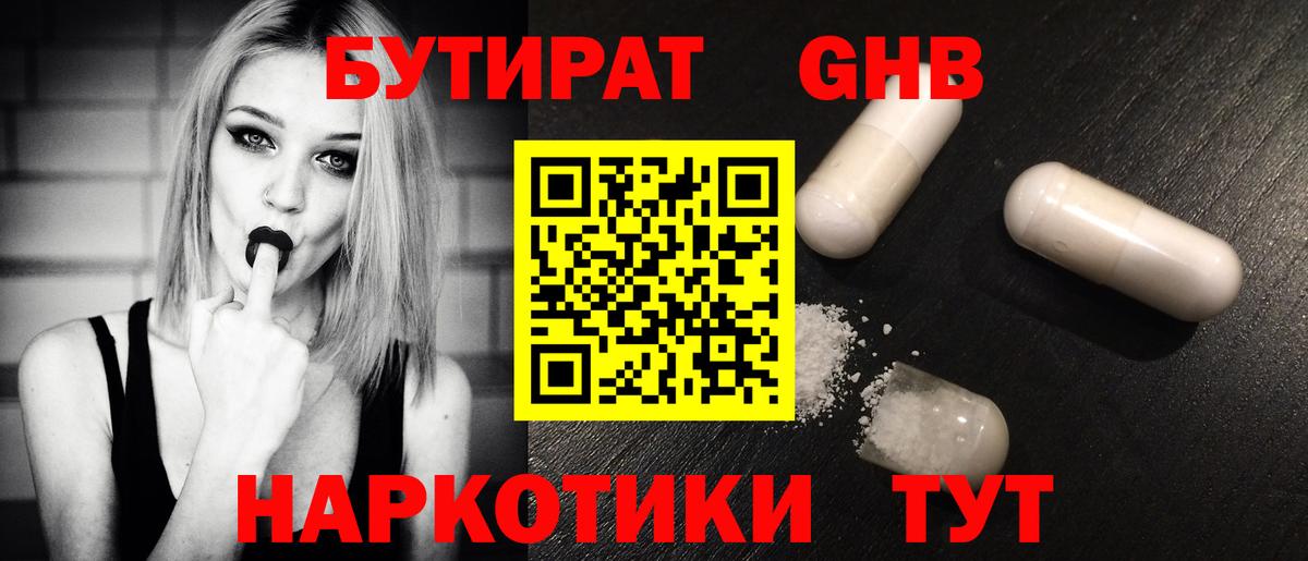 Ногинск  БУТИРАТ Butirat  Вход с VPN 