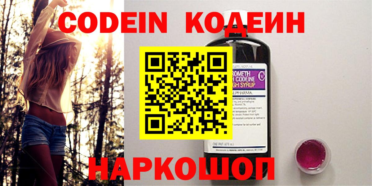 Кодеиновый сироп Lean напиток Lean (лин) Ногинск