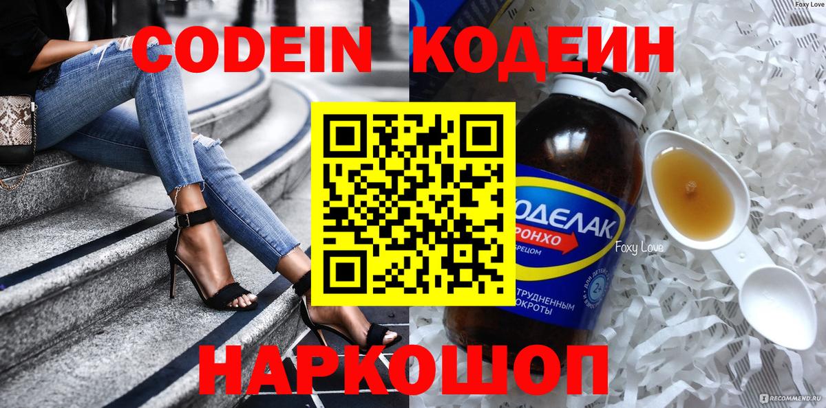 Ногинск  Codein напиток Lean (лин)  Вход с VPN  Codein напиток Lean (лин) 