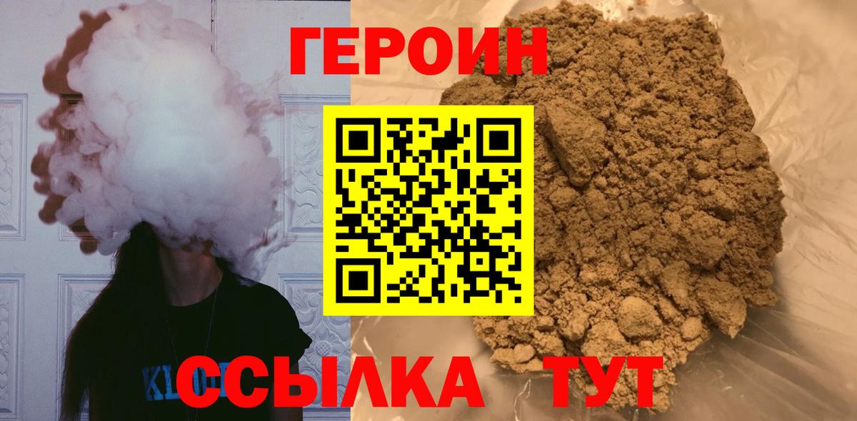 Героин герыч  Вход с VPN  Ногинск 