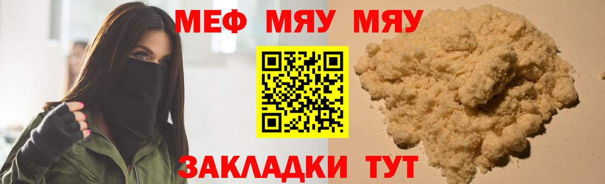 Меф мяу мяу Ногинск