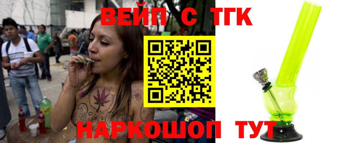 Ногинск  Дистиллят ТГК вейп  Вход с VPN  наркотики  ТГК концентрат 